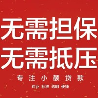 成都征信黑名单贷款_成都私人借款_成都私人抵押贷款上门办理