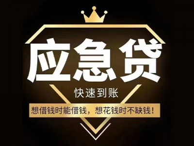 成都贷款_成都民间借贷_成都民间借