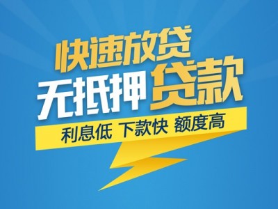 成都民间私人借款_成都私人借钱_成都无抵押私人贷款24小时放款