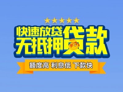 成都贷款_成都民间借贷_成都私人短借24小时放款