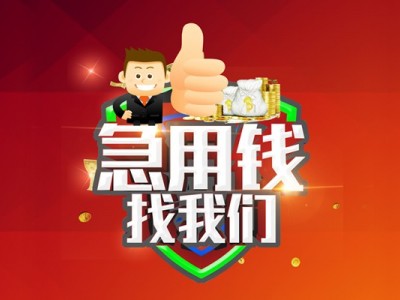 成都信用贷款_成都水钱上门放款_成