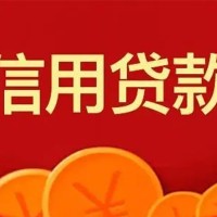 成都信用贷款_成都租金贷_成都私人借钱电话当天下款拿钱