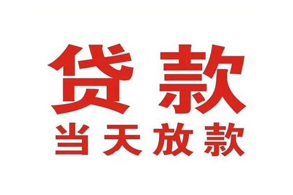 成都小额信用贷款-成都身份证抵押贷款-成都民间小额借贷