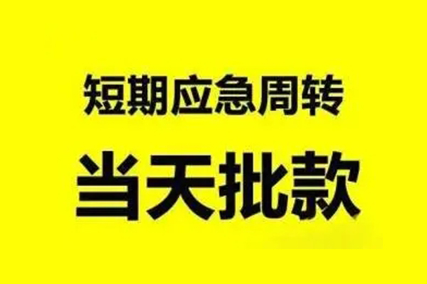 成都小额贷款官网