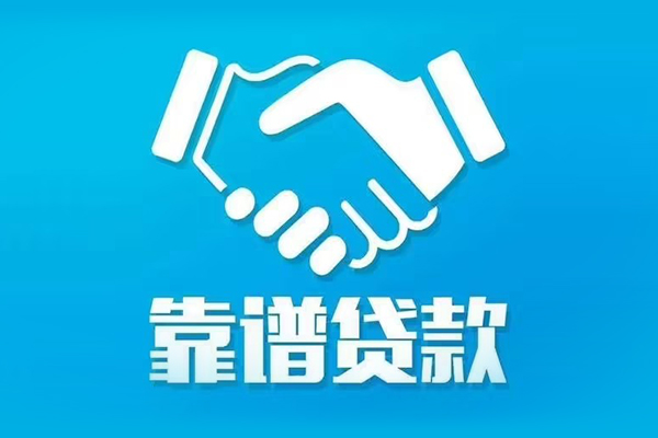 成都民间借贷个人放款