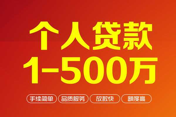 成都哪里可以民间借贷-成都社保信用贷款-成都私人贷款联系电话