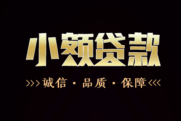 成都身份证小额贷款-成都个人24小时借钱-成都私人空放联系方式