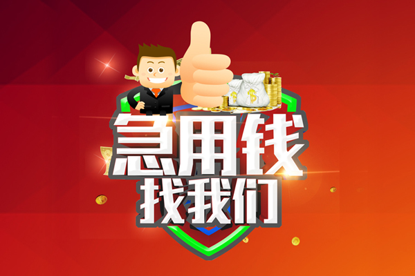 成都无抵押信用贷款