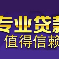 成都信用贷款_个人应急短期借款_成都民间借贷私人放款联系电话