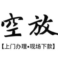 成都民间借贷_成都民间借贷_成都私人贷款小额贷款上门办理