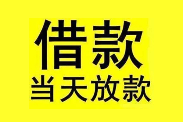 成都小额贷款空放-成都快速借水钱-成都贷款信用贷款