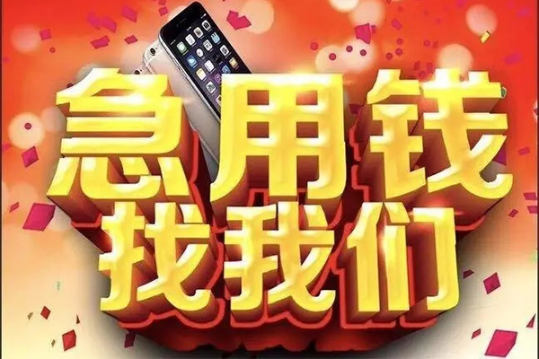 成都无抵押信用贷款