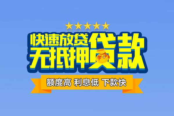 成都身份证小额贷款-成都小额信用贷款-成都地区公积金信用贷款